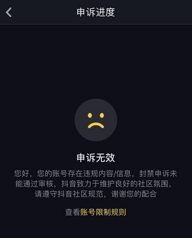 抖音账号被永久封禁怎么办？