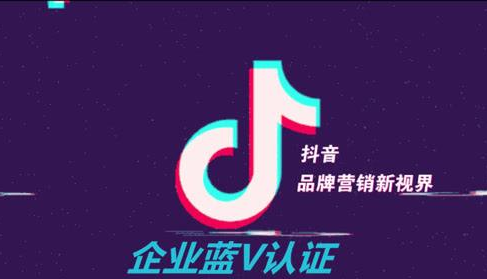  抖音蓝V和黄V的区别是什么？