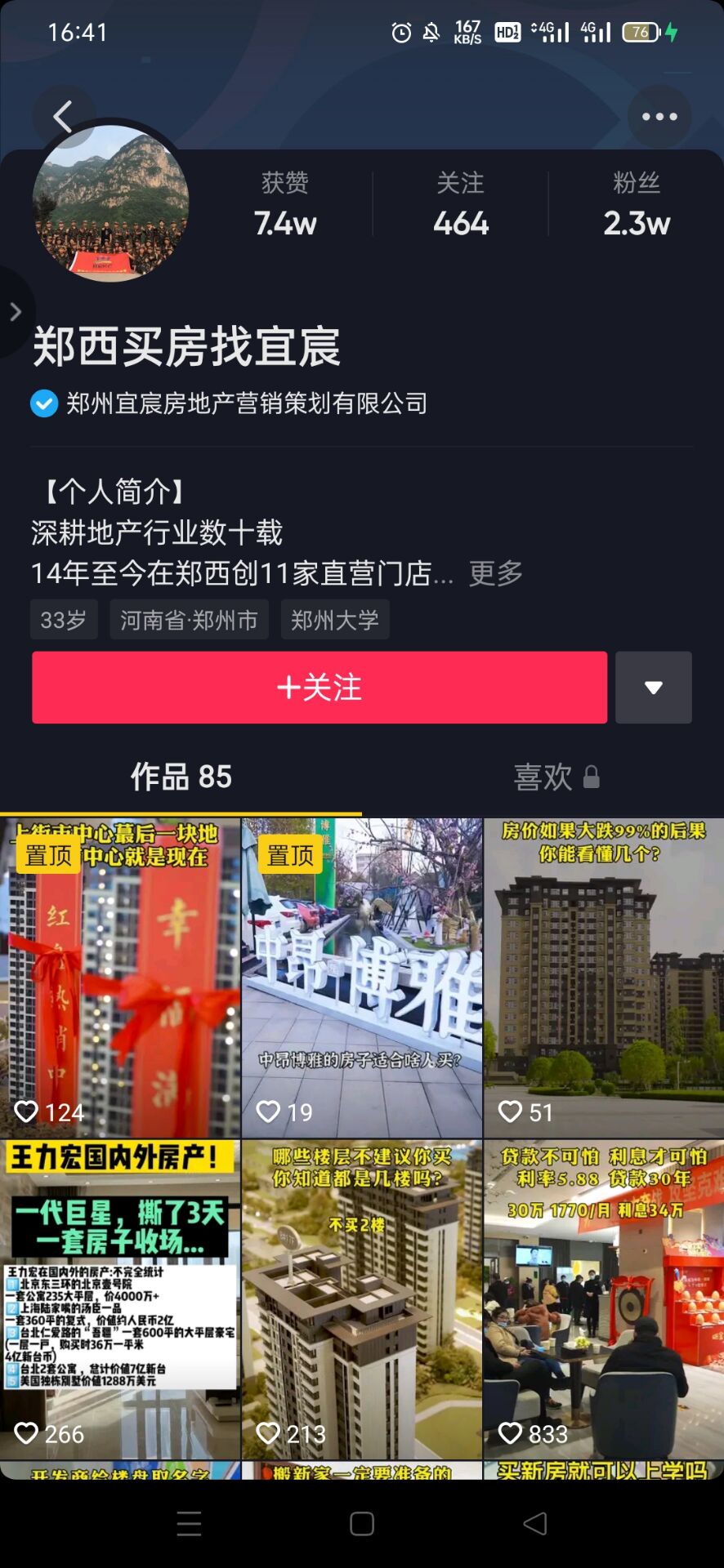 郑西买房找宜宸