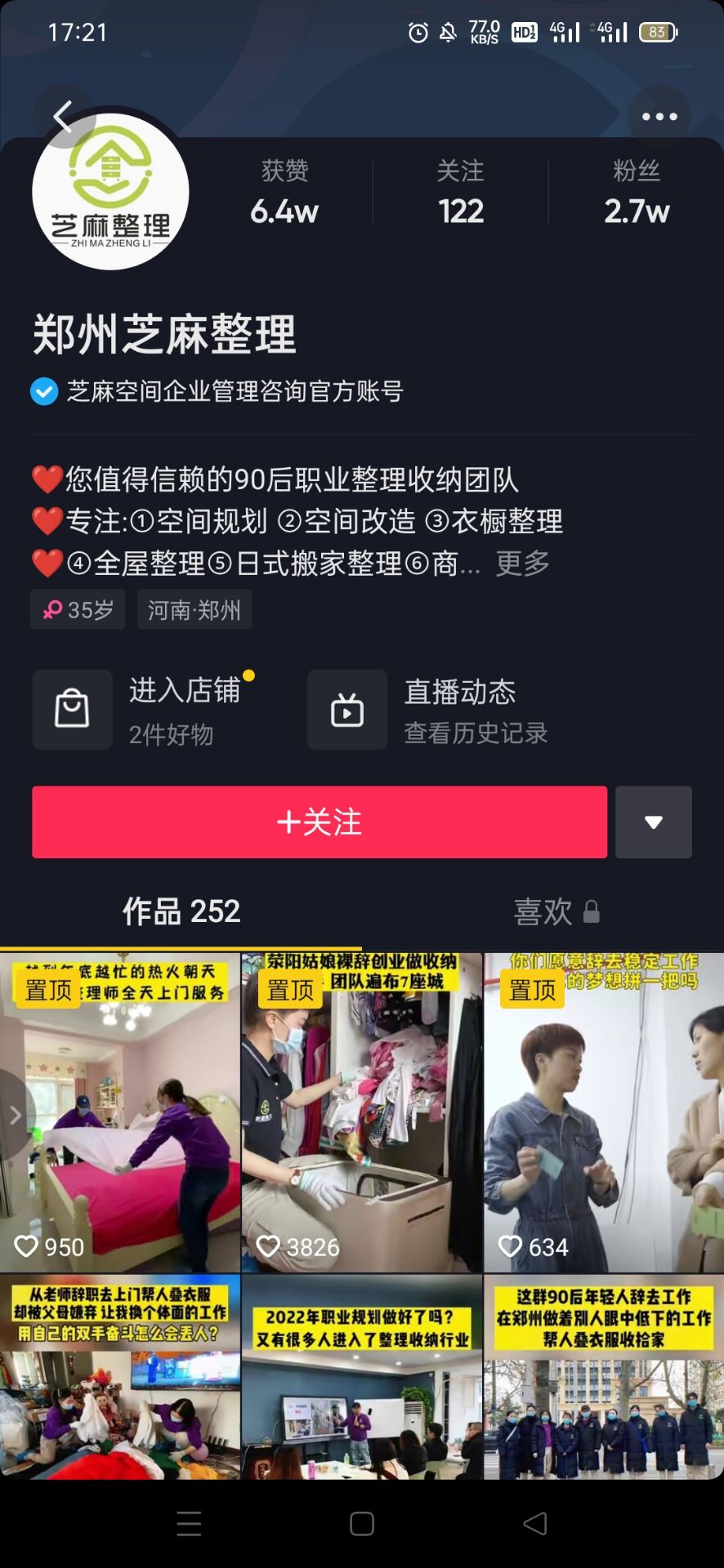 郑州芝麻整理