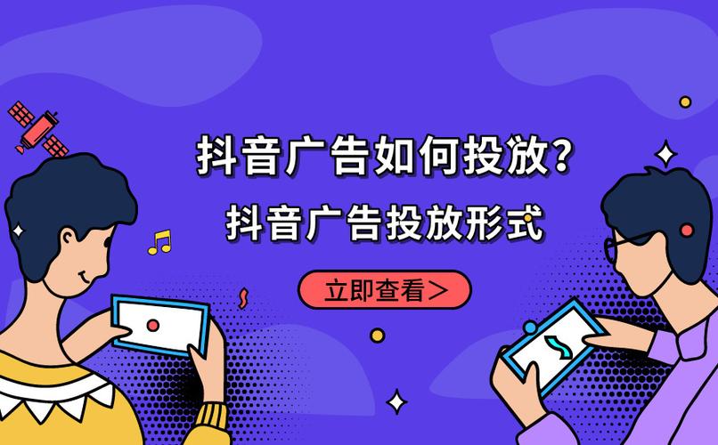 抖音广告投放的五种常见形式？