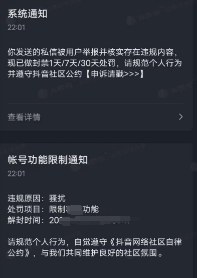 抖音账号被封禁多久才能恢复?