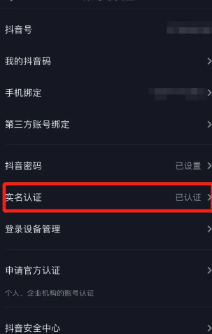抖音实名认证可解绑吗?如何操作？