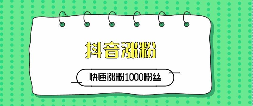 抖音粉丝等级提升规则是什么？