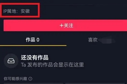 抖音ip属地址怎么改？又怎么显示未知？