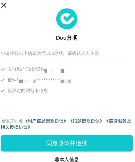 dou分期是什么？又怎么使用？