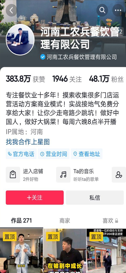 河南工农兵餐饮管理有限公司