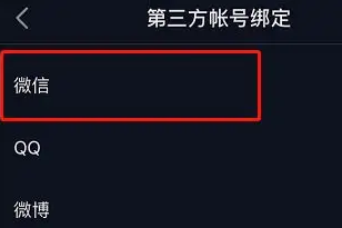 抖音微信登录权限要怎么设置?