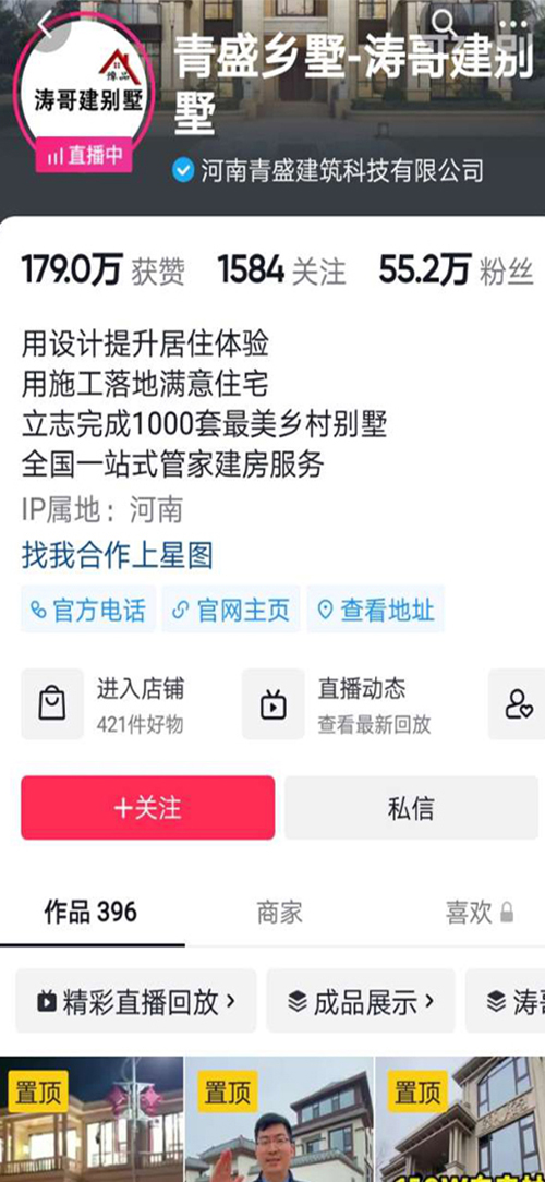 青盛乡墅-涛哥帮建别墅