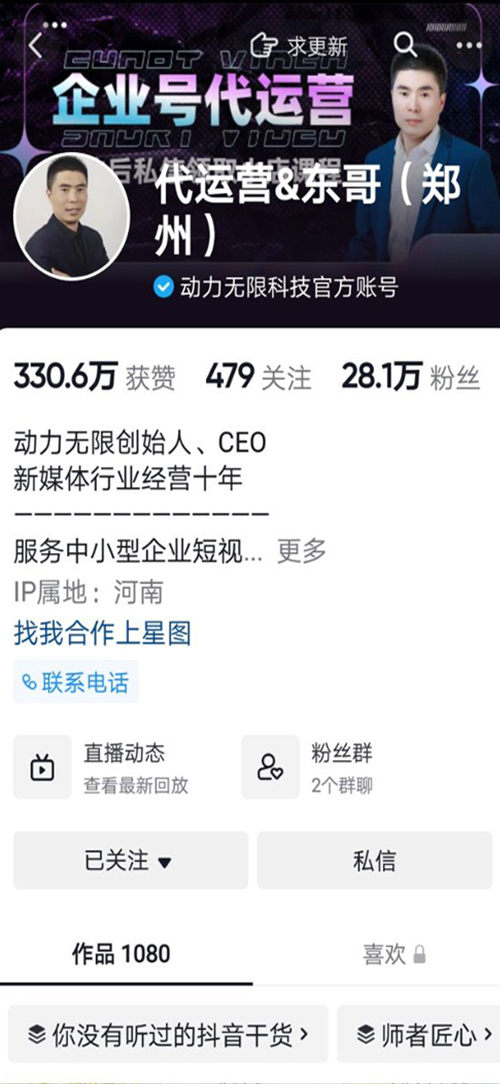 代运营&东哥（郑州）