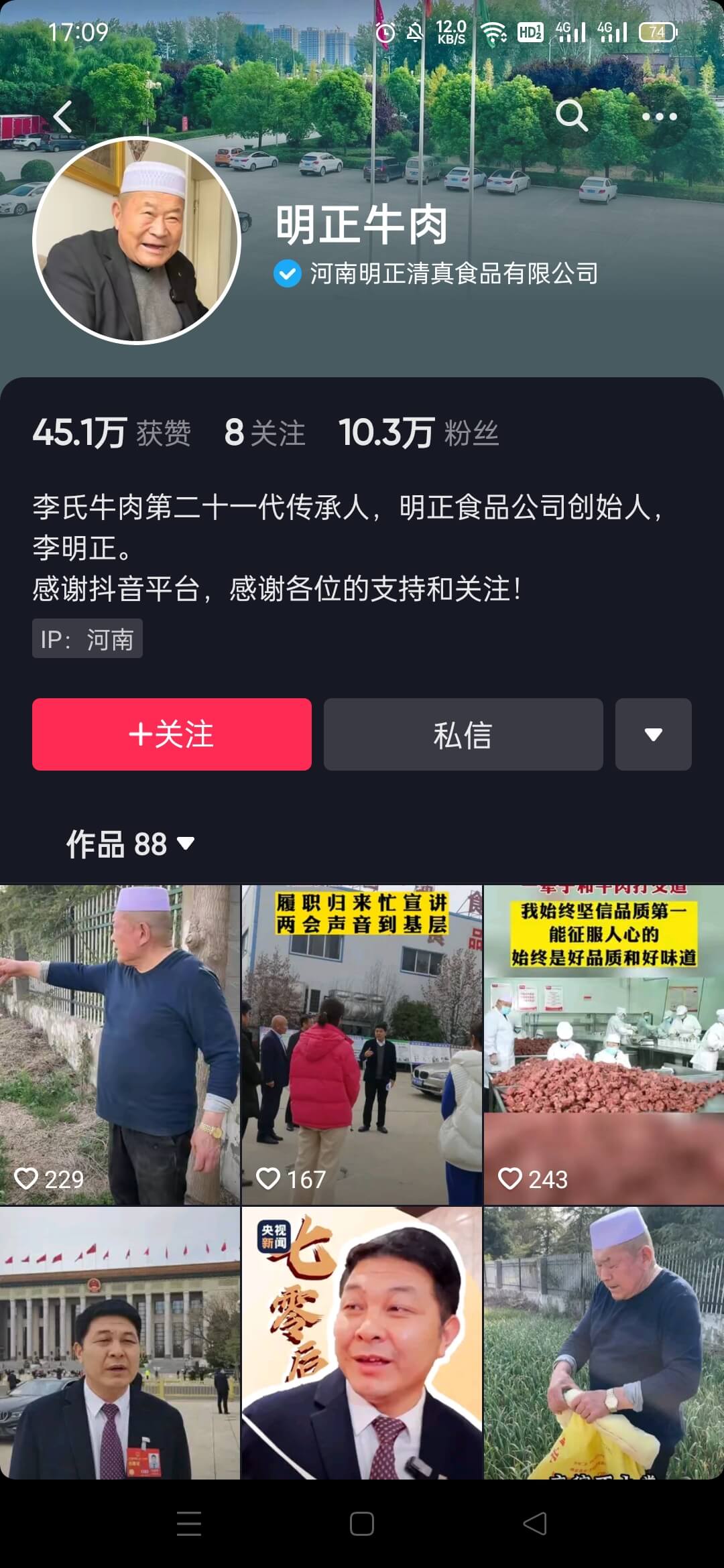 明正牛肉