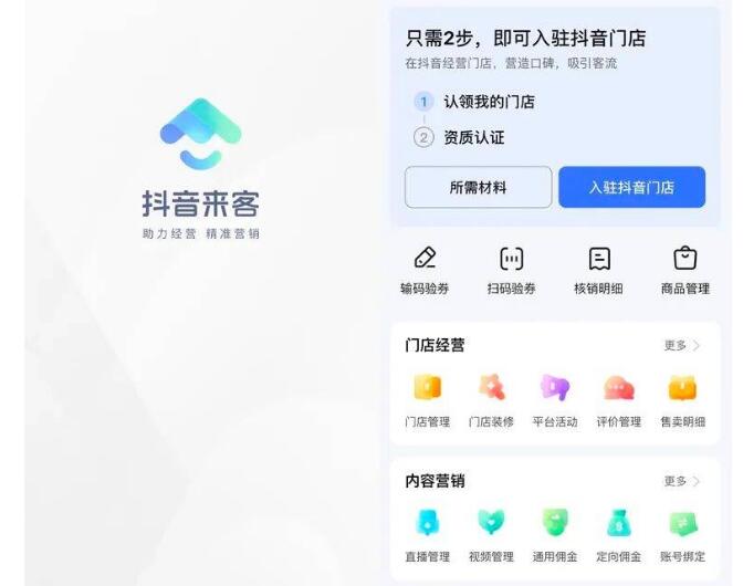 什么是抖音来客？怎么入驻认领门店