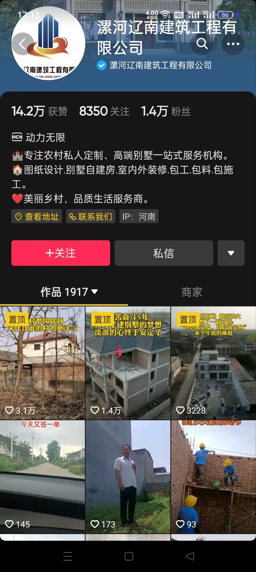 漯河辽南建筑工程有限公司