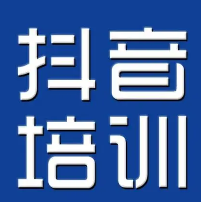 抖音培训需什么资质？