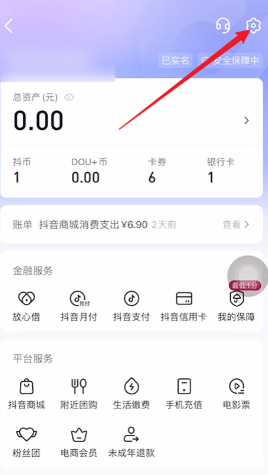 抖音支付怎么取消关闭？