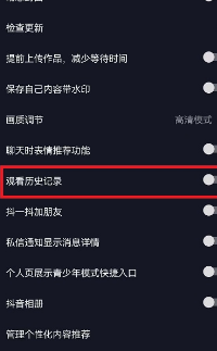 抖音火山版怎么查看观看历史？