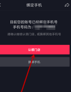 抖音门店位置怎么认领？