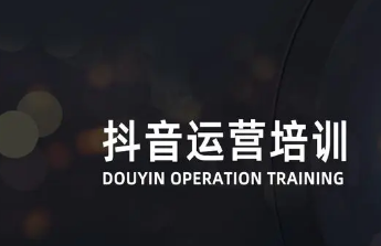 抖音培训要多少学费？
