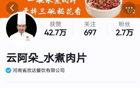 云阿朵_水煮肉片