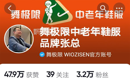 舞极限中老年鞋服品牌张总