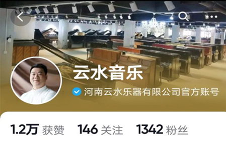 云水音乐