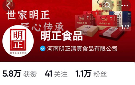 明正食品