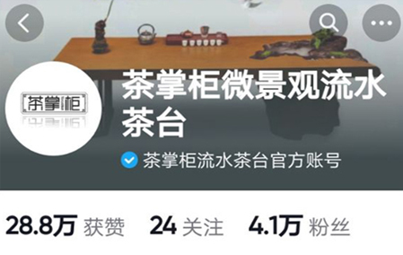 茶掌柜微景观流水茶台