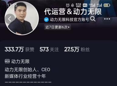代运营&动力无限