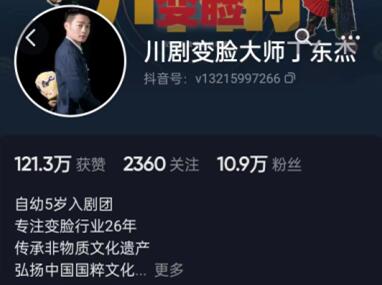 川剧变脸大师丁东杰