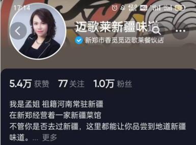 迈歌莱新疆味道