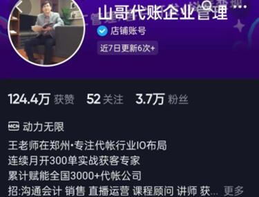山哥代账企业管理