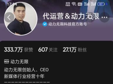 代运营&动力无限