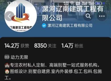 漯河辽南建筑工程有限公司
